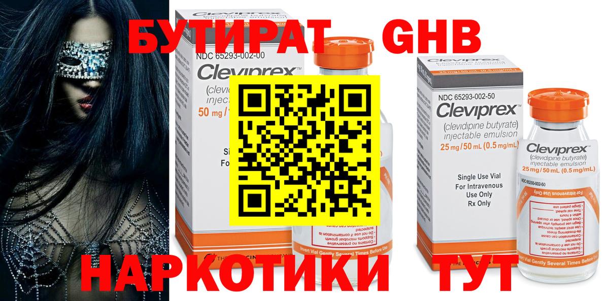 БУТИРАТ жидкий экстази  Вход с VPN  БУТИРАТ  Краснознаменск 
