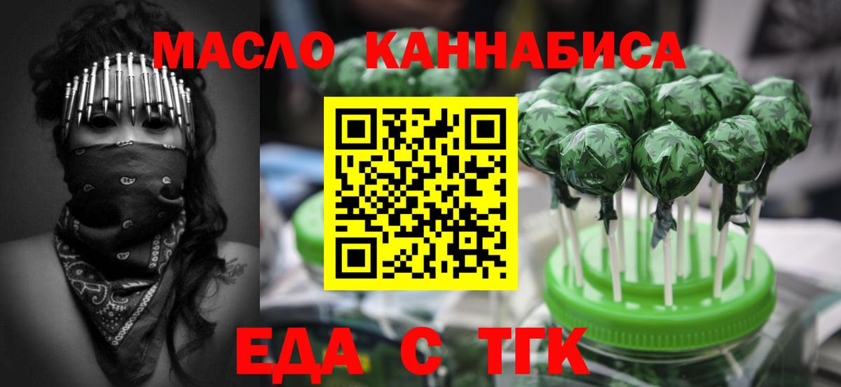 Еда ТГК марихуана  Вход с VPN  Краснознаменск 