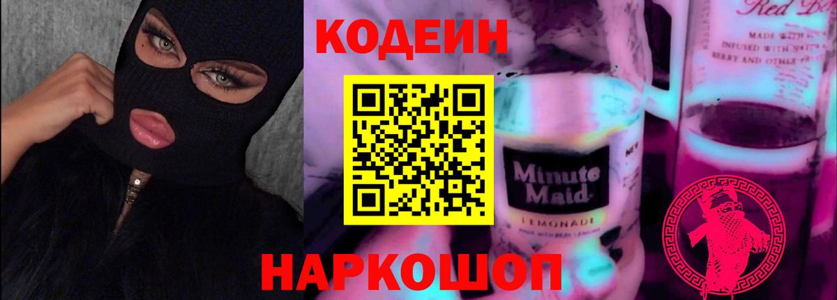 Кодеин напиток Lean (лин)  Codein напиток Lean (лин)  Вход с VPN  Краснознаменск 